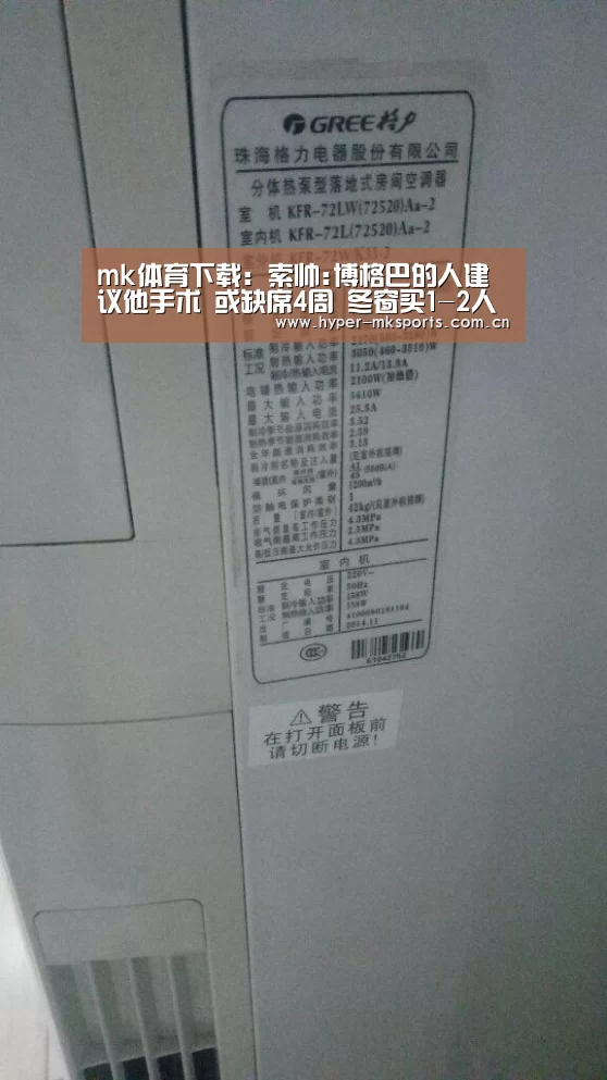 mk体育下载:索帅:博格巴的人建议他手术 或缺席4周 冬窗买1-2人(图1) mk体育app下载入口