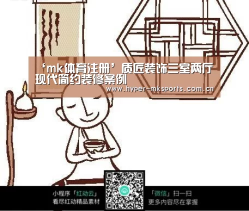 ‘mk体育注册’质匠装饰三室两厅现代简约装修案例(图4) mk体育注册